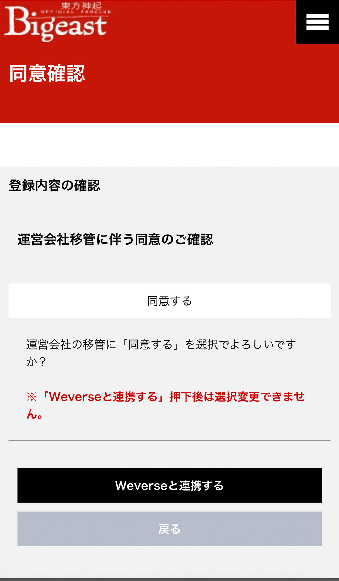 東方神起/Bigeast