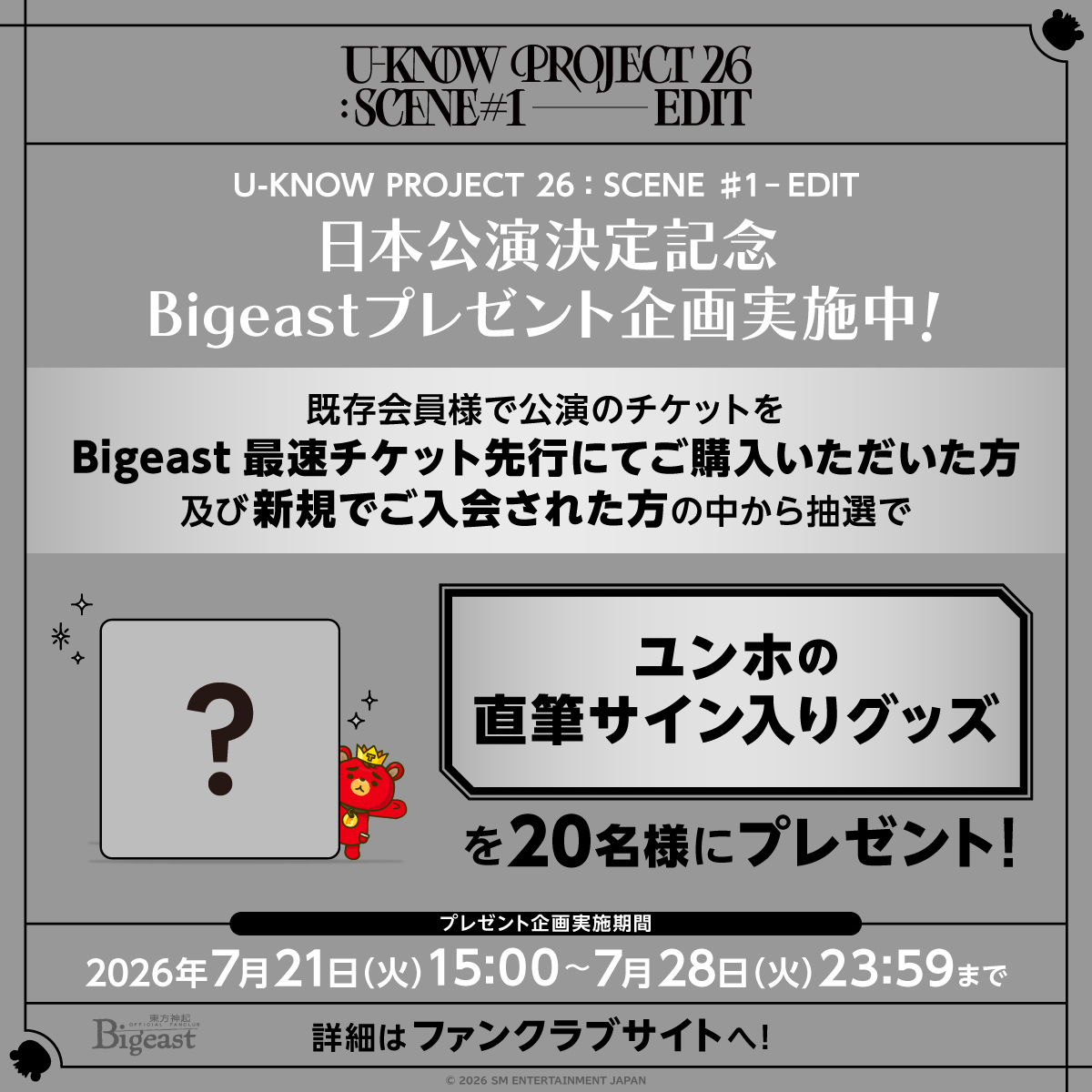 東方神起/Bigeast